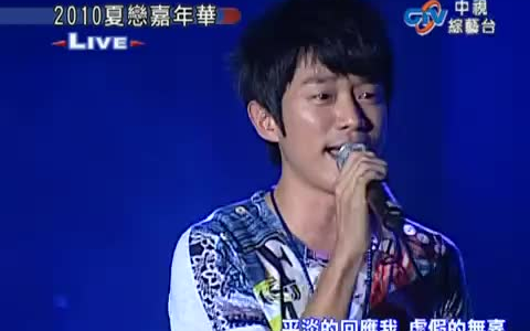 [图]张栋梁演唱会live-20100829花莲夏恋嘉年华音乐会2010 演唱《沉默的瞬间、痛彻心扉、说你也一样爱着我、低调、王子》