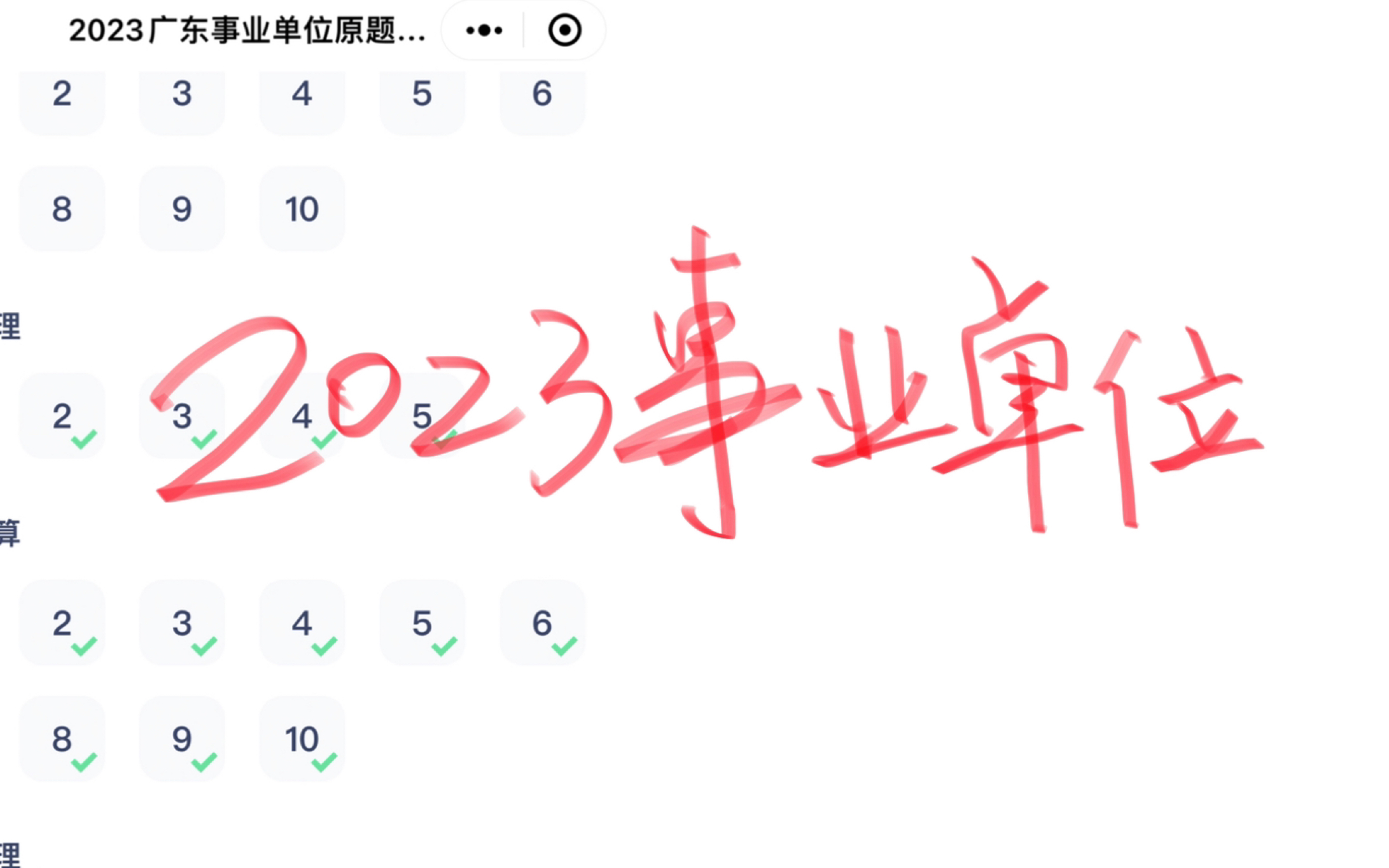 2023广东事业单位统考(数量)哔哩哔哩bilibili