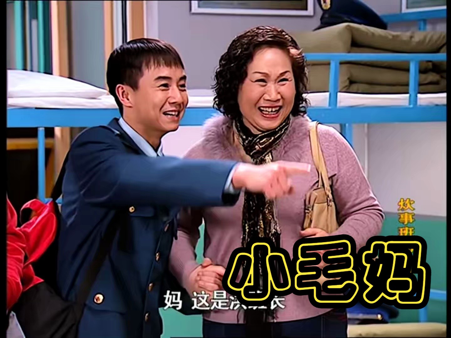 【e25a】小毛表哥-炊事班的故事_第三部_高清修复