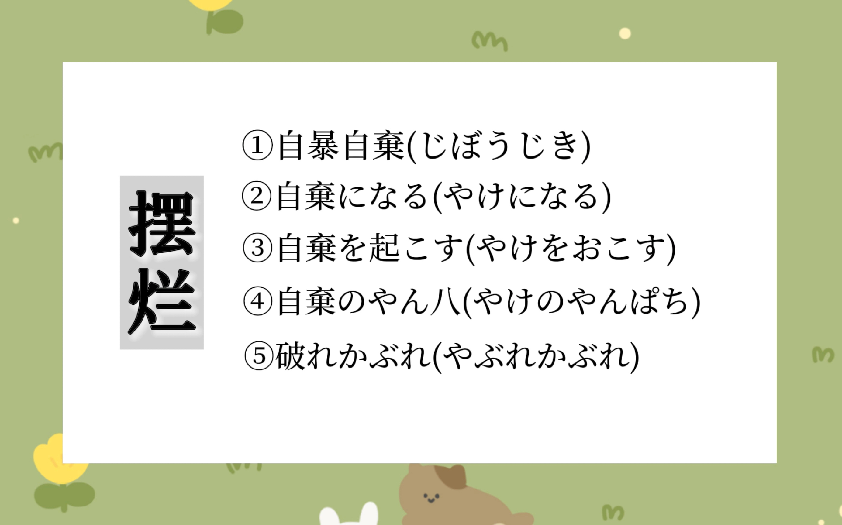 日語catti三筆翻譯擺爛諧音梗絕活等時事表達整理