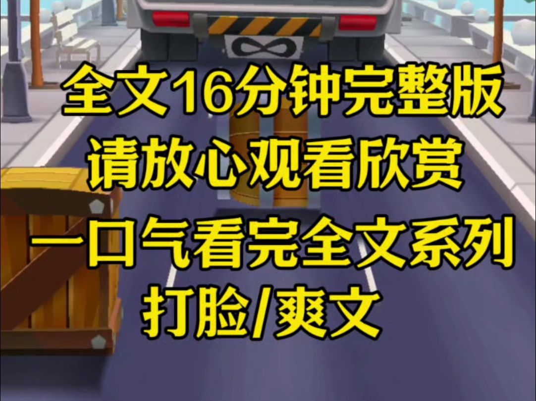 【一口气更完系列】男友为博青梅一笑,修改了我都高考志愿,还下药让我被小混混侵犯,最后云淡风轻,重生后我如数奉还哔哩哔哩bilibili