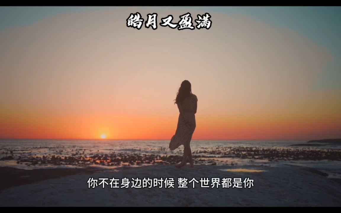 我想表达的只有这几个字留在我身边远方不及你身旁