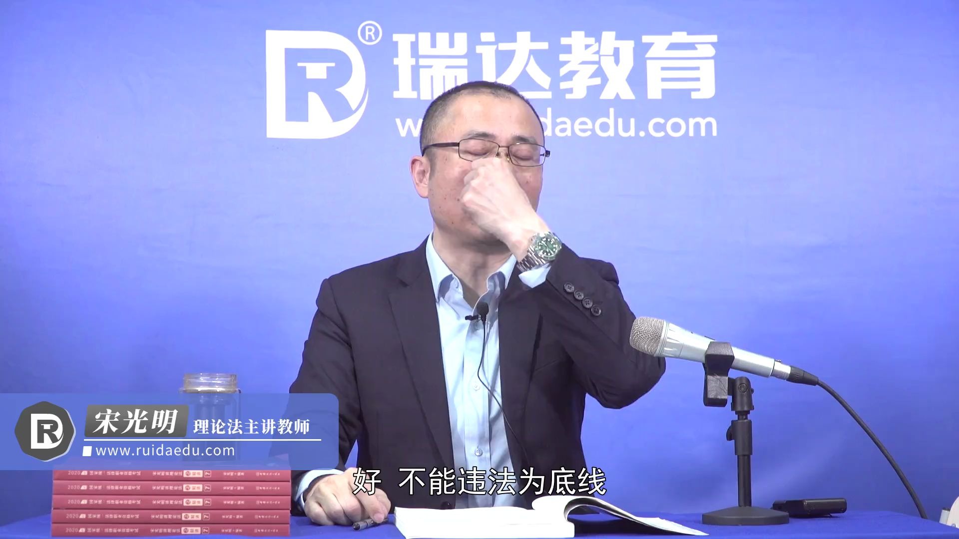 2020瑞达法考理论法宋光明客观题精讲司法考试司考已完结