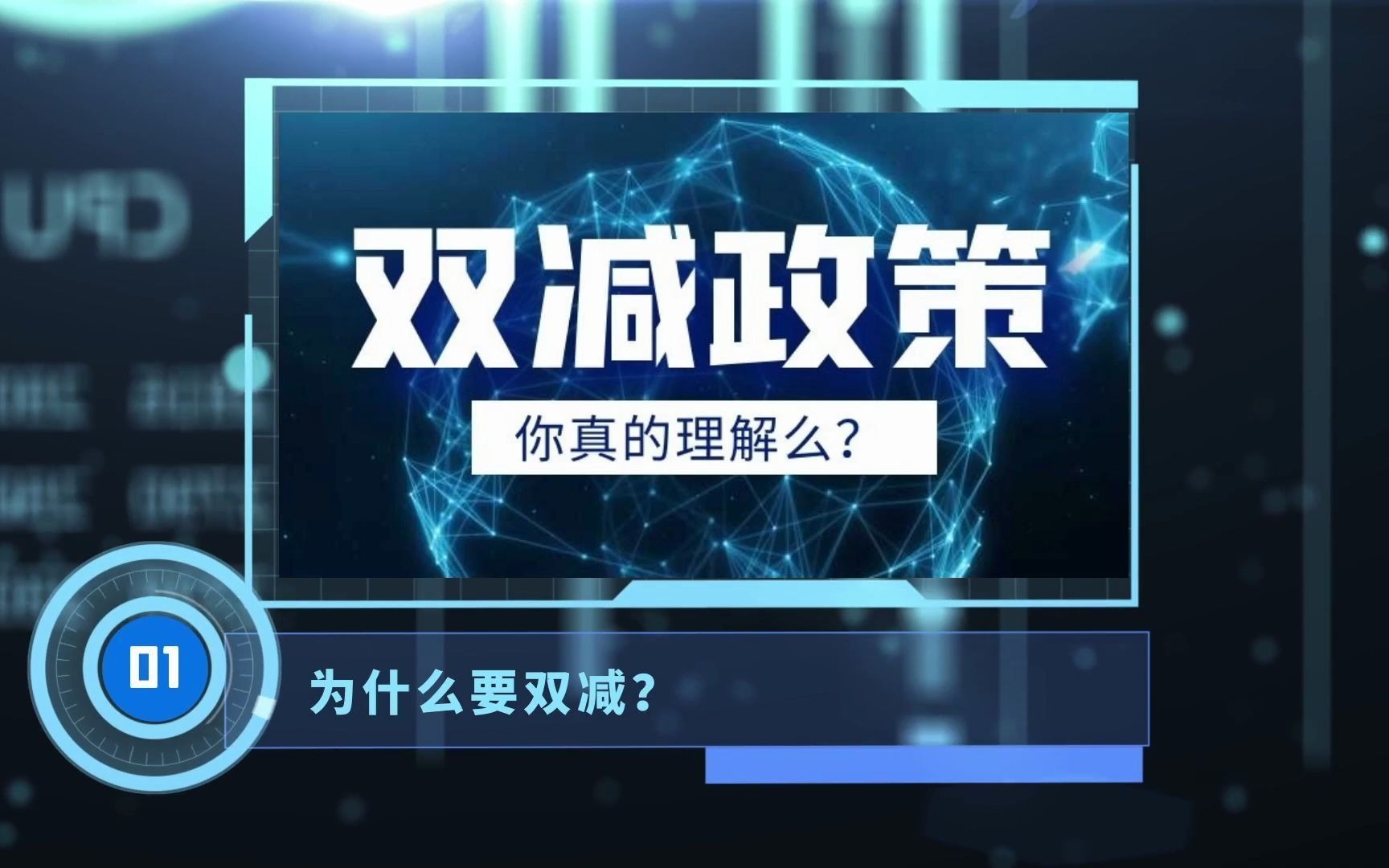 双减政策深度解析【家庭教育】【高清版】哔哩哔哩bilibili