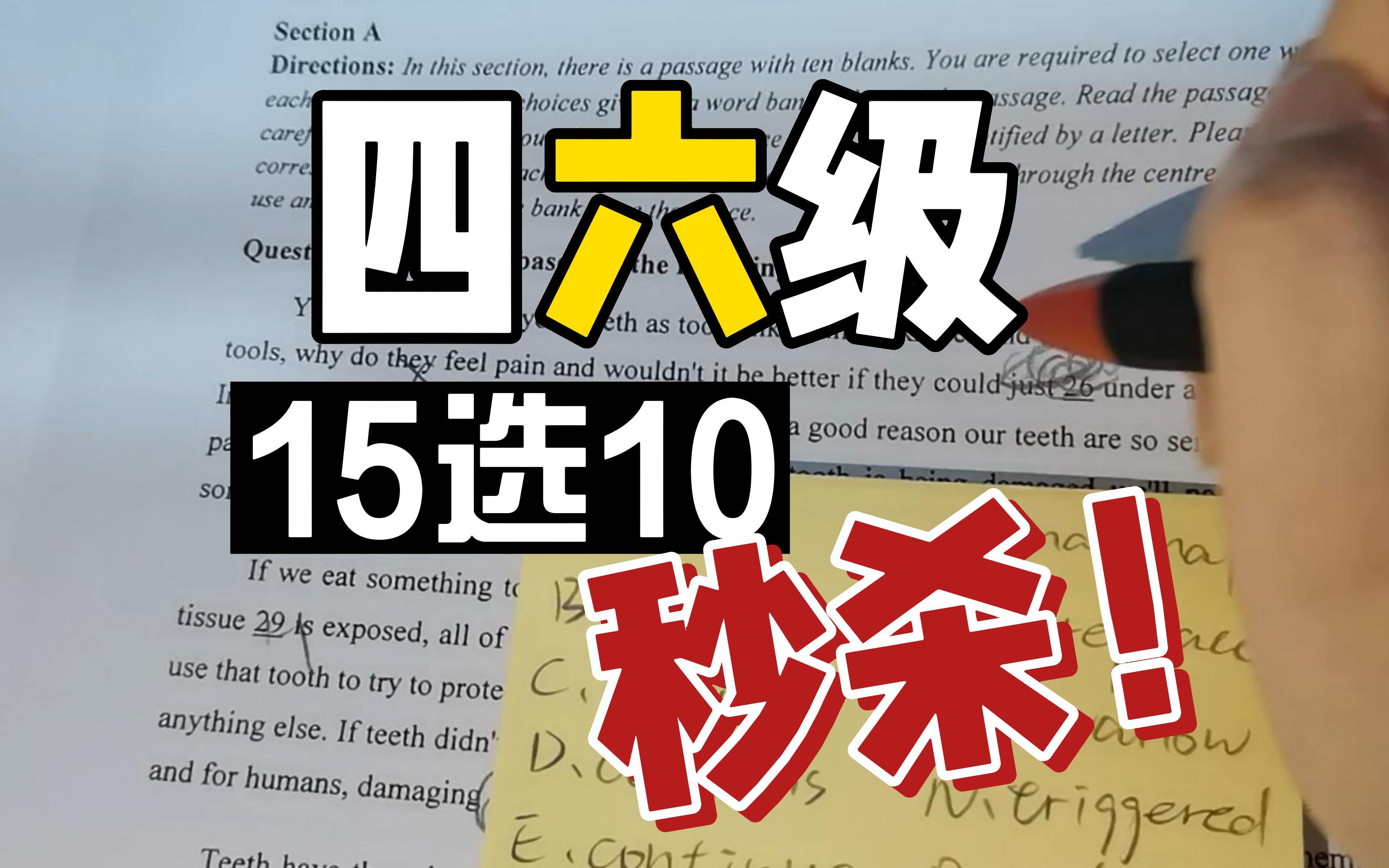 2022年6月四级十五选十真题讲解【立羽四六级】哔哩哔哩bilibili