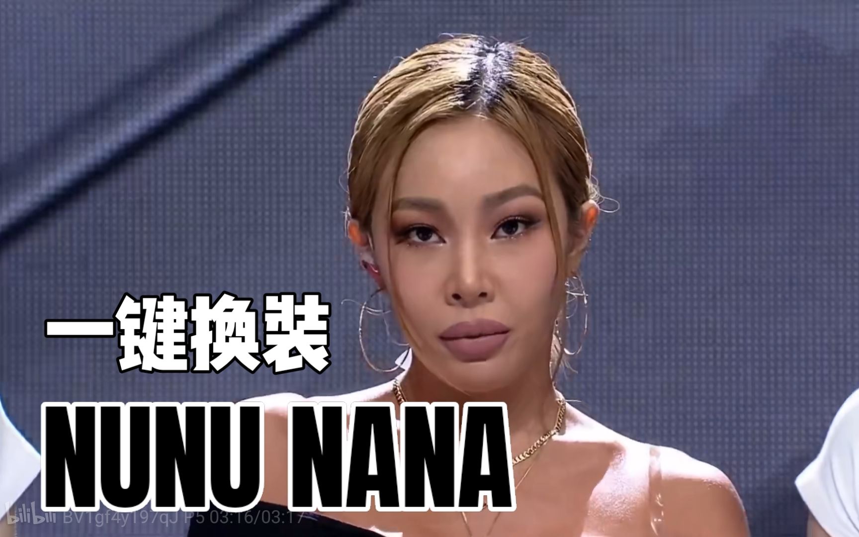nunu nana超丝滑一键换装舞台混剪_哔哩哔哩_bilibili