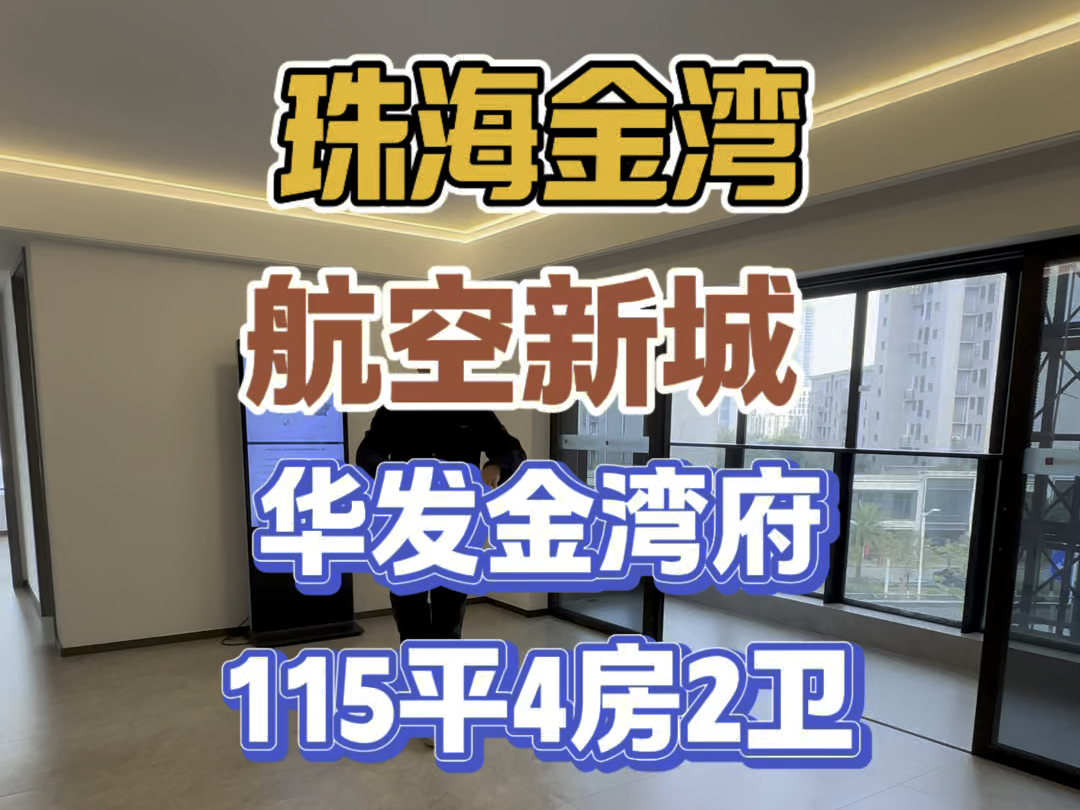 实地了解4.0产品珠海金湾航空新城刚需项哔哩哔哩bilibili