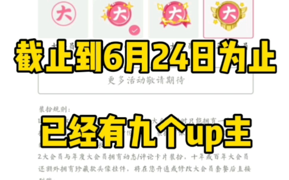 [图]来康康九个新晋“百大”（百年大会员）up主都是哪些神仙