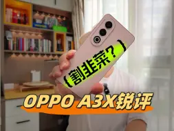 Download Video: 没想到还有高手！！！ OPPO A3X锐评