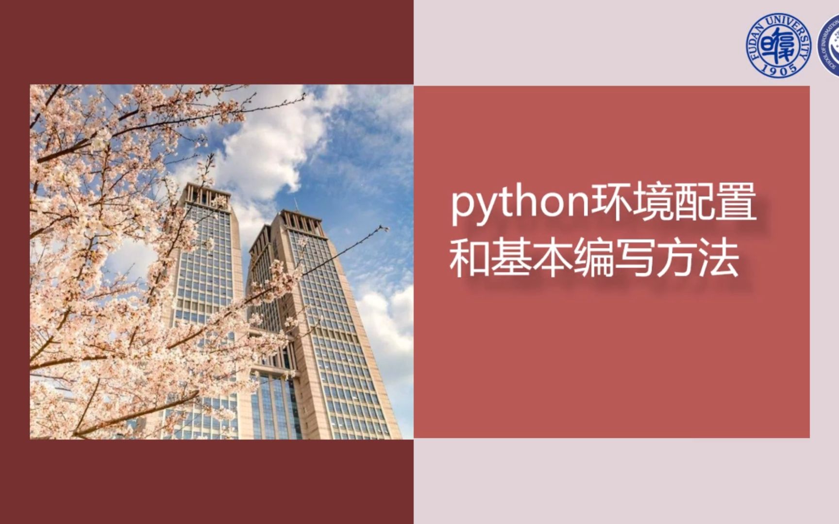 [图]你可能在找：Python语言程序设计基础【2】——复旦大学信院讲师团