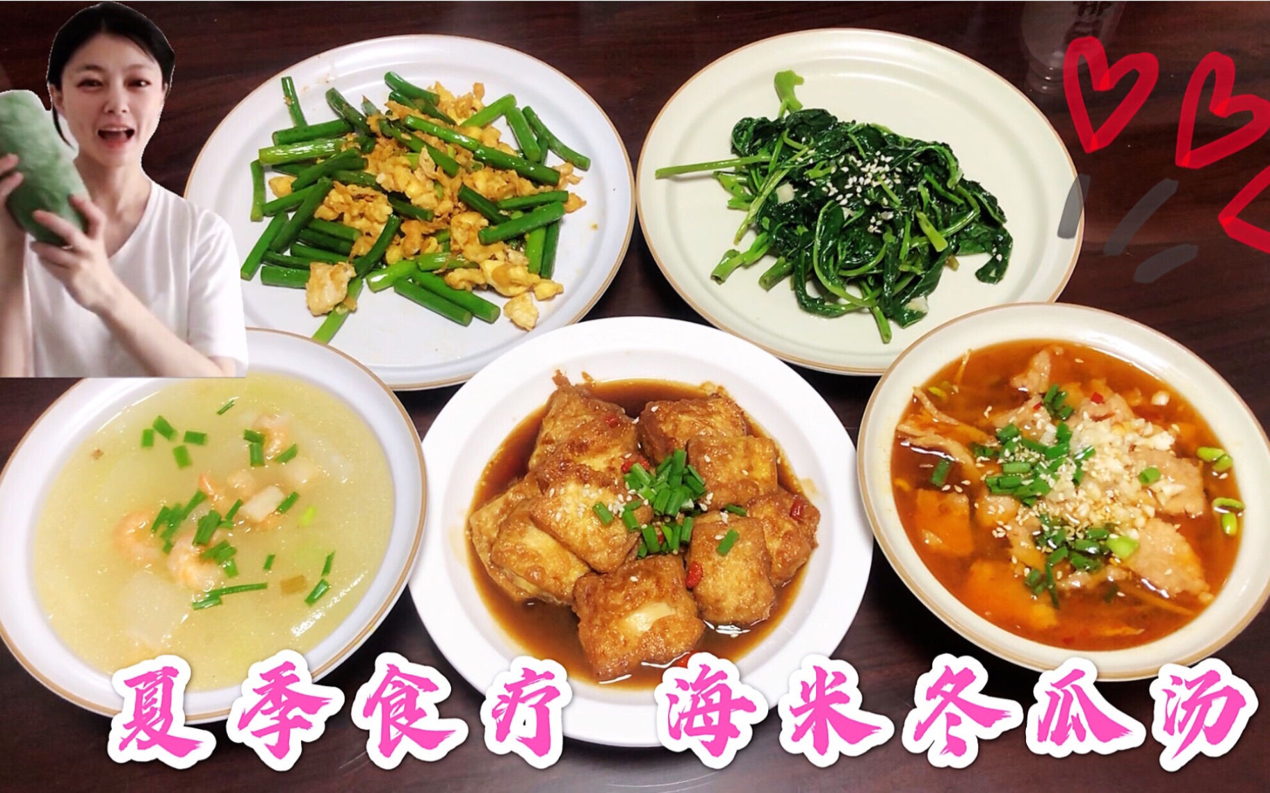 汤】今日份食疗菜谱,冬瓜清热解毒利水消肿,减肥佳品,适合夏季食疗