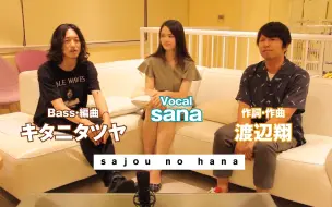 Tải video: 【砂上之花】「sajou no hanashi」第3回【中文字幕】