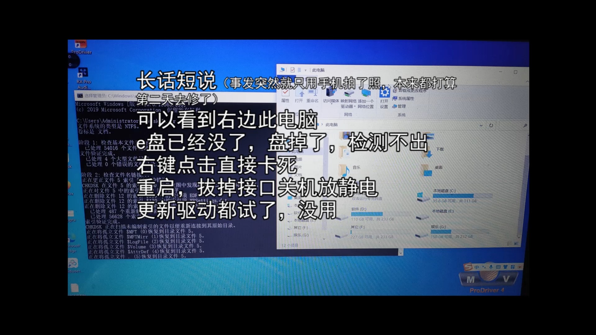 机械硬盘D/E/F盘不见了(掉盘了),试过重启、关机放静电、更新驱动都没用,磁盘管理压根进不去怎么恢复?用chkdsk R命令试试哔哩哔哩bilibili