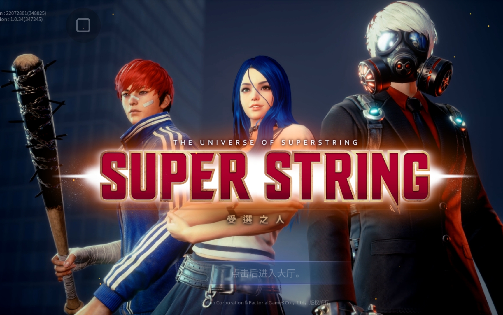 [图]【Super String】游戏剧情全录制（更新中）