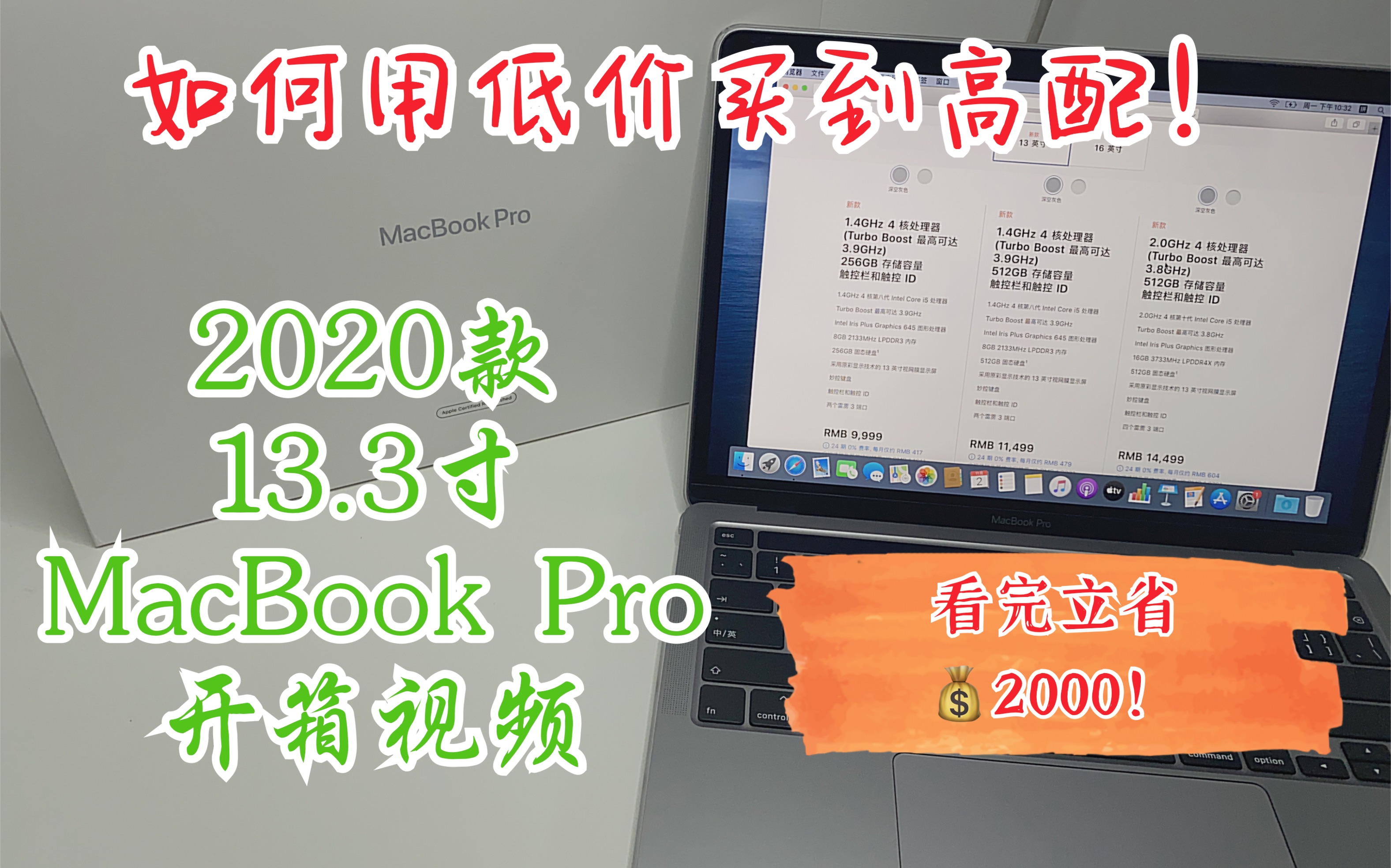 【mhhlo】2020款13.3寸MacBook Pro官翻机开箱视频哔哩哔哩bilibili