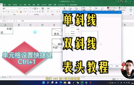 excel表格单斜线表头和双斜线表头如何制作哔哩哔哩bilibili