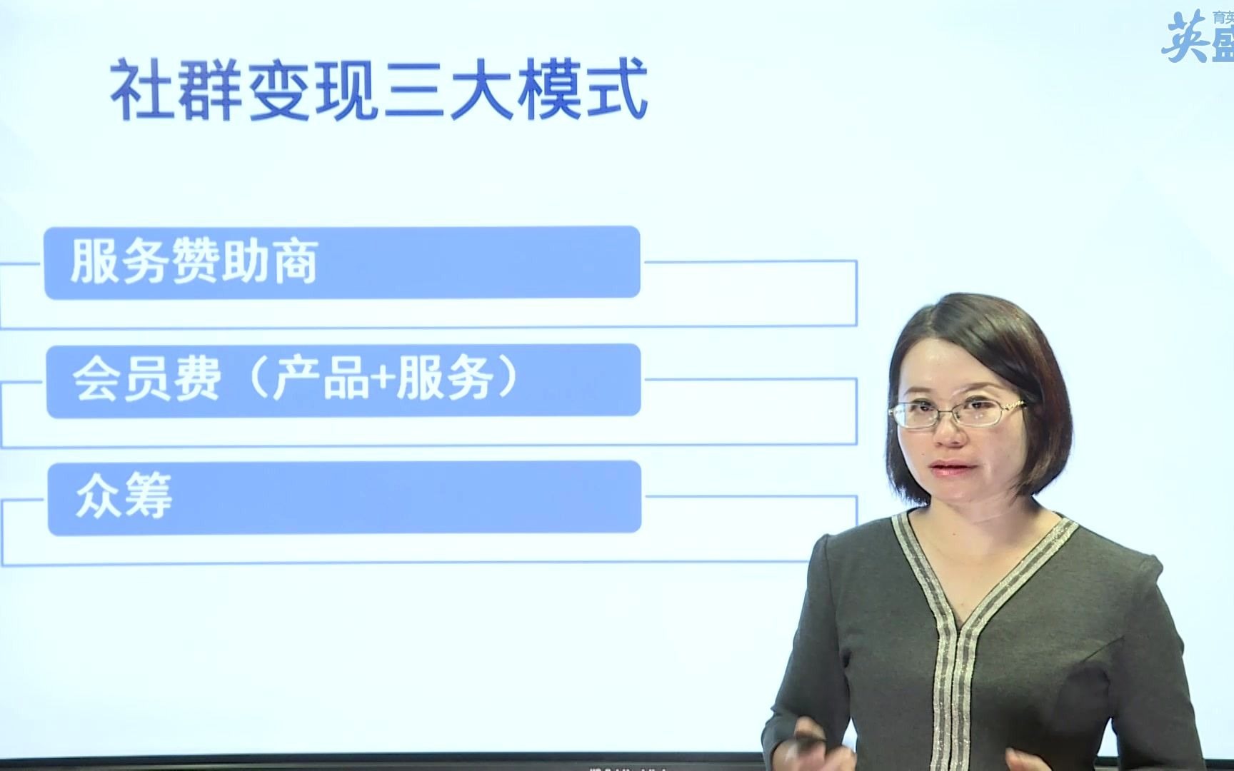 社群营销教学视频分享:社群如何变现?社群如何变现盈利模式 社群营销知识点分析 移动时代的社群营销 社群运营在线培训哔哩哔哩bilibili