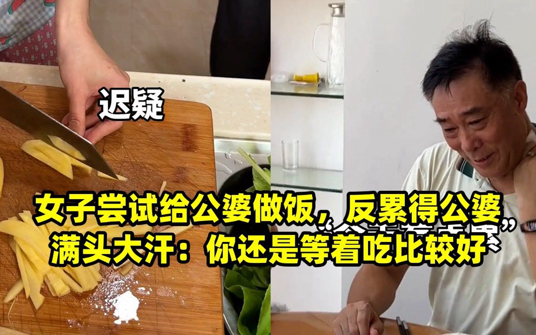 女子嘗試給公婆做飯,反累得公婆滿頭大汗:你還是等著吃比較好