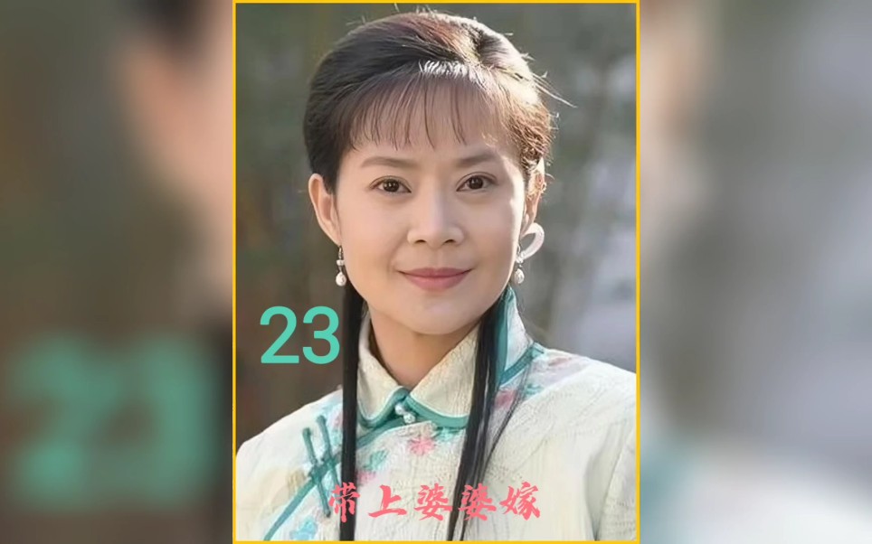 [图]第23集 | 婆婆逼儿媳改嫁，儿媳却要带上婆婆嫁