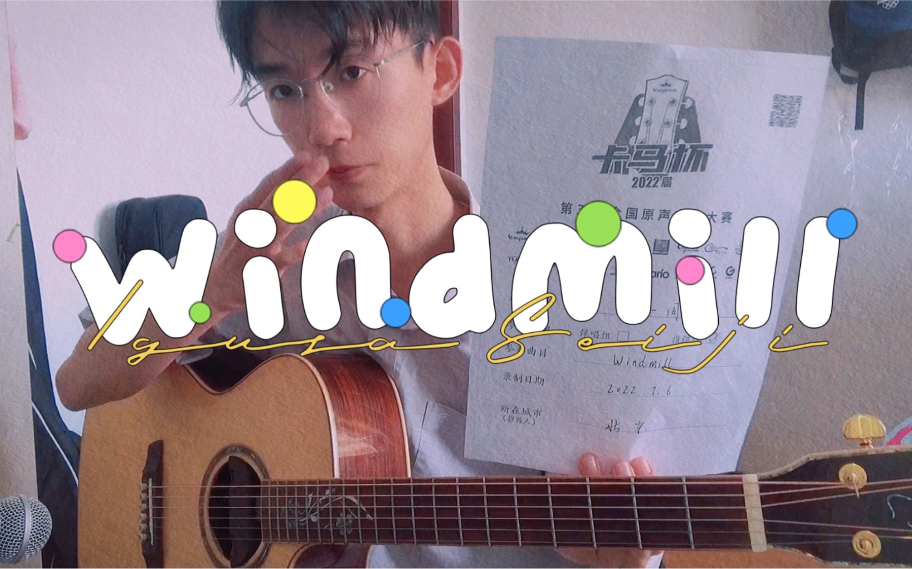 2022卡马杯 王一同 Windmill哔哩哔哩bilibili