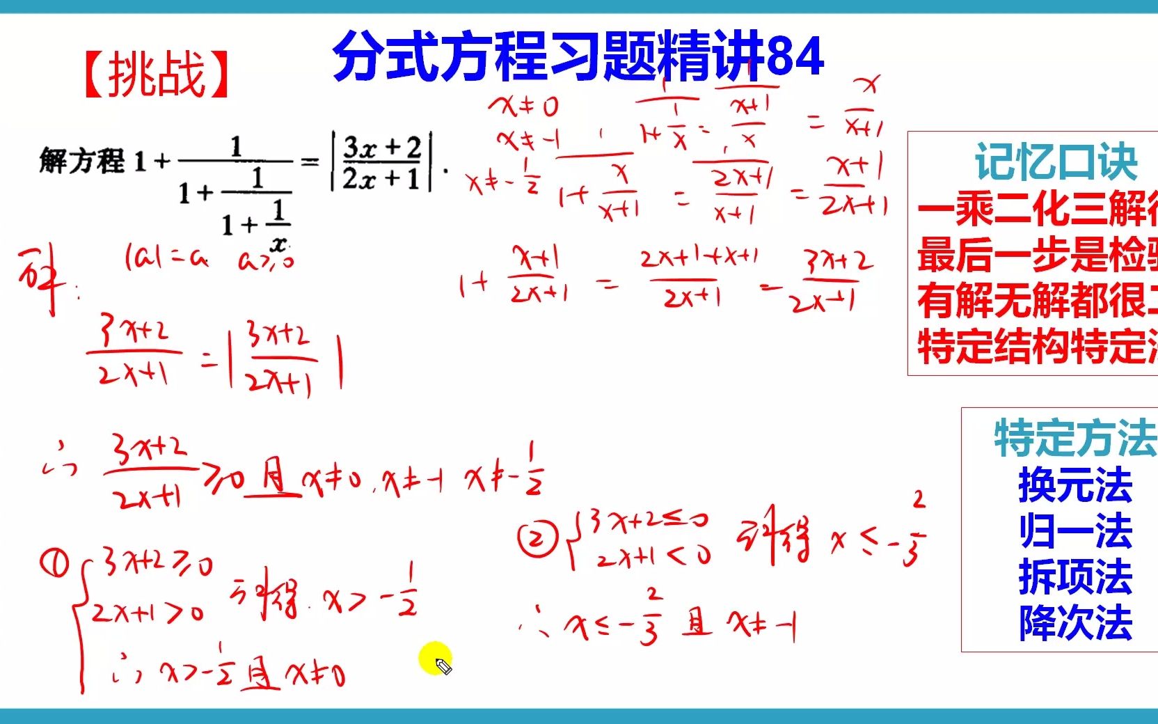 解分式方程挑战级习题讲解14_哔哩哔哩_bilibili