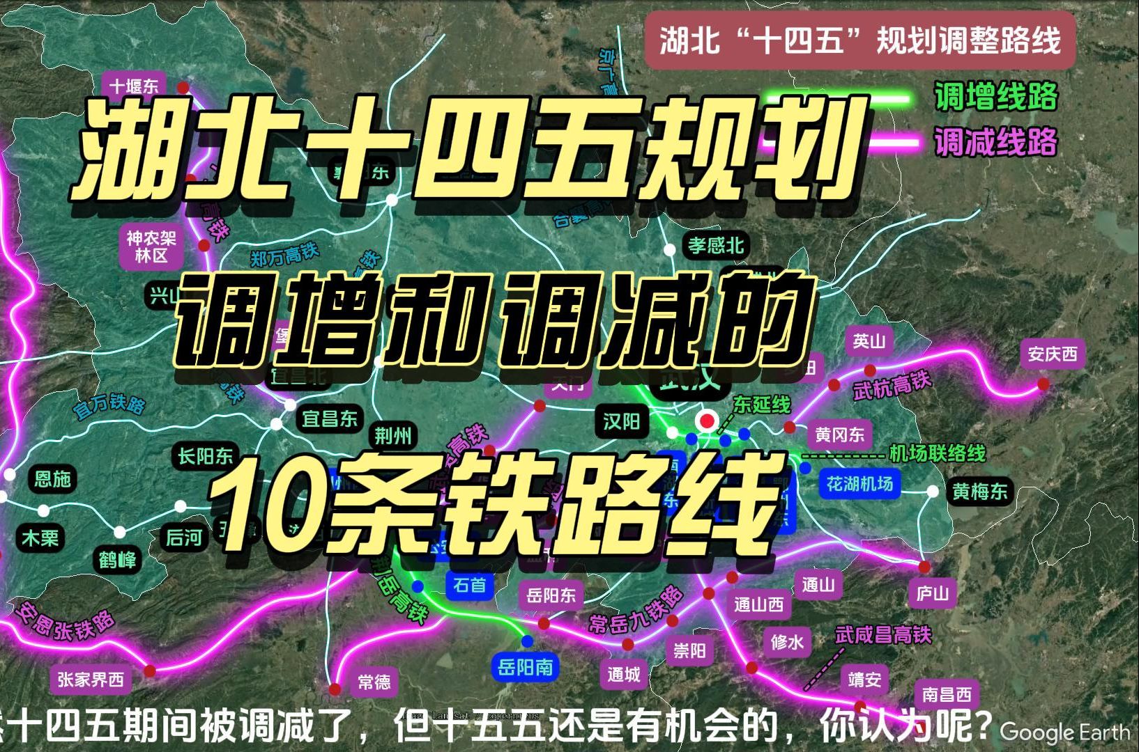 湖北铁路大调整,10条铁路命运不同,含荆岳高铁、常岳九铁路等哔哩哔哩bilibili