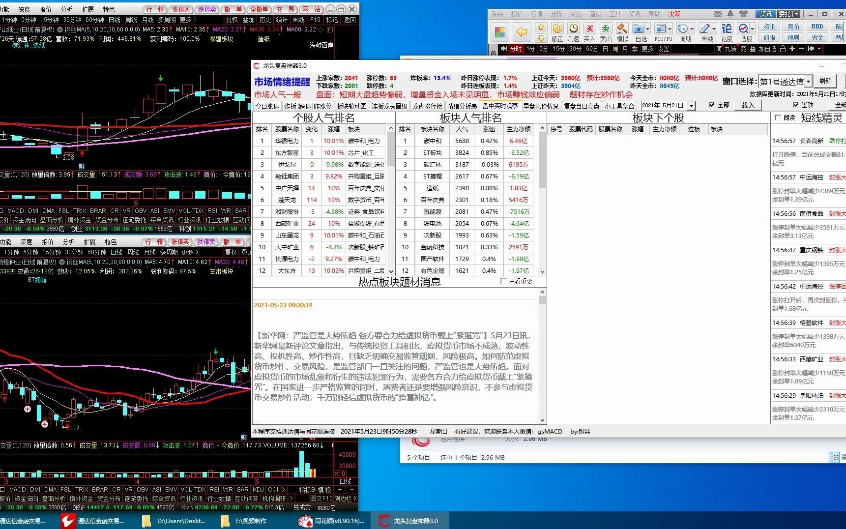 通达信、同花顺、龙头复盘神器介绍说明3.0哔哩哔哩bilibili