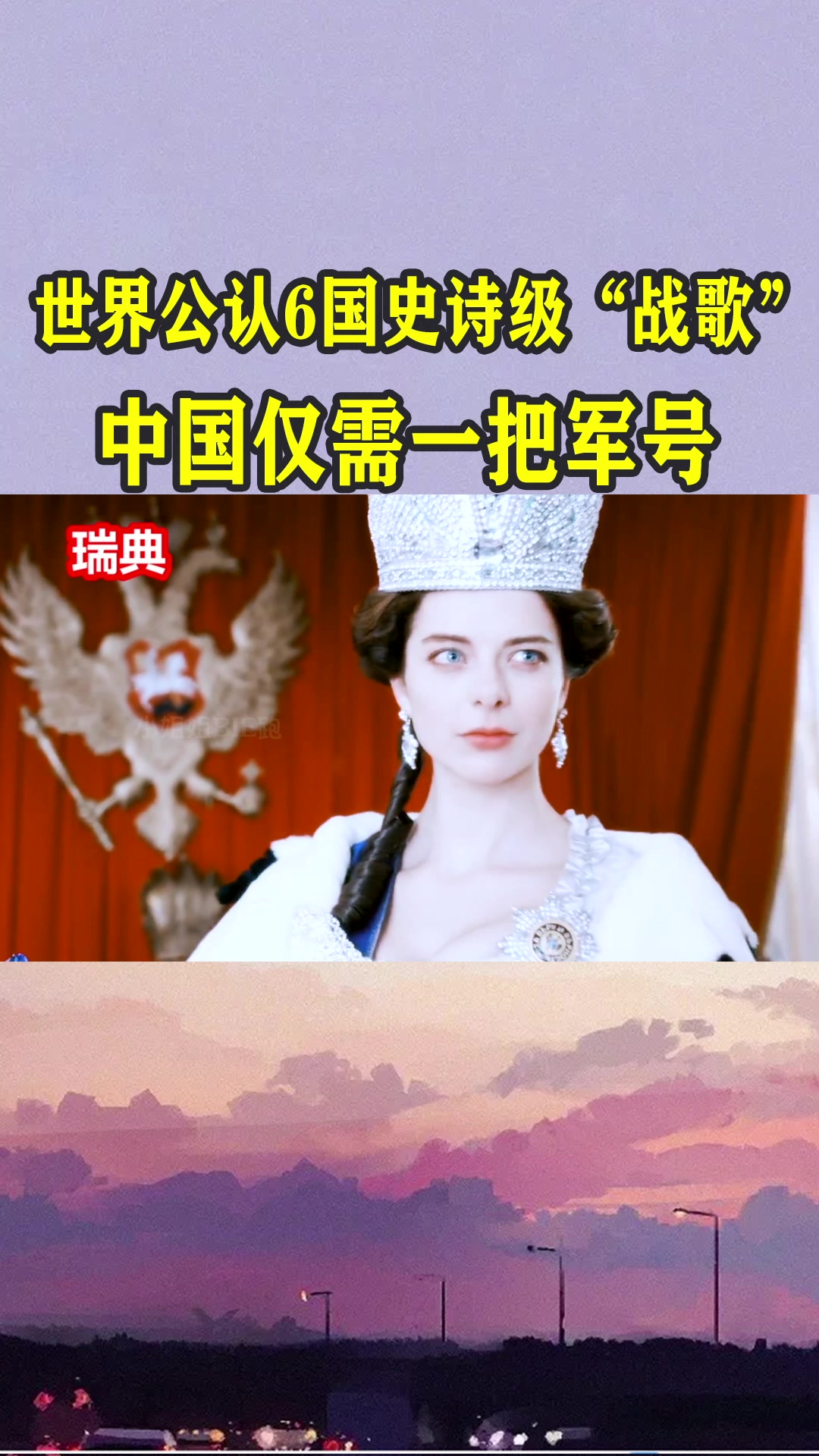 世界6国顶级战歌,俄罗斯高喊"乌拉",而中国只需一把军号