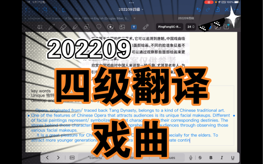 2022年9月大学英语四级真题解析翻译第二篇 戏曲 原题自网络哔哩哔哩bilibili