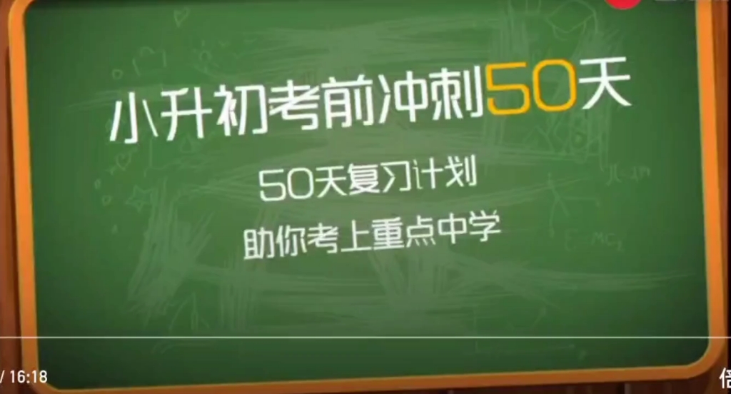 [图]《小升初数学冲刺50天》之第32天－《可能性》