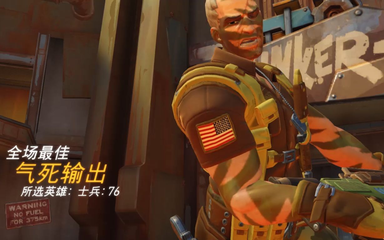 无资源士兵76开大的极限了吧