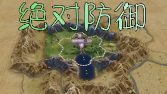 小 国 崛 起【文明6】