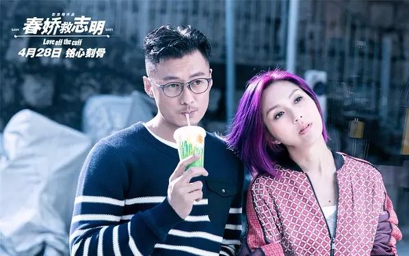 [图]《春娇救志明》好久不见特辑和宣传曲MV