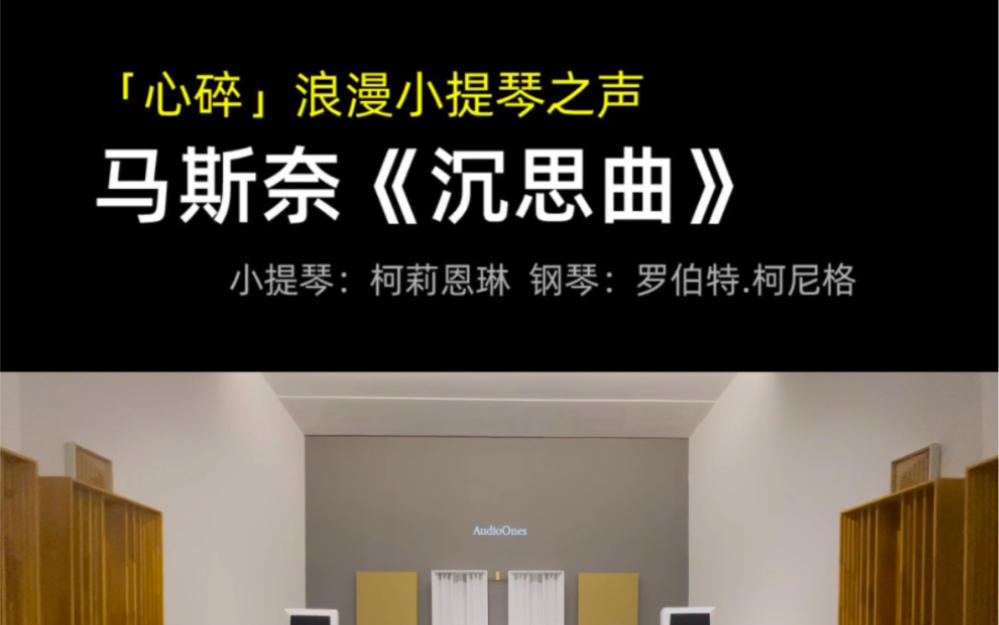 很喜欢的一张专辑,马斯奈《沉思曲》.audioones symphony no.