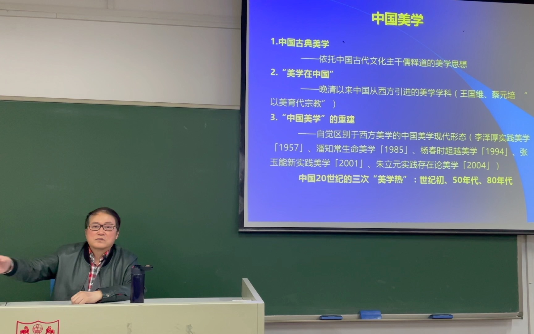 南京大学《潘知常美学公开课》导论(2)