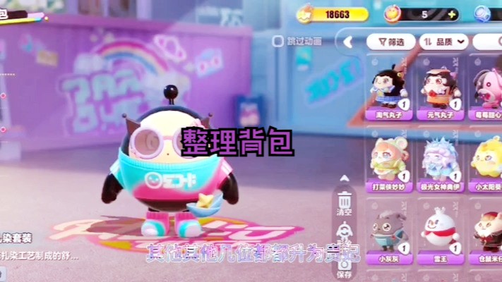 蛋仔派对:整理背包