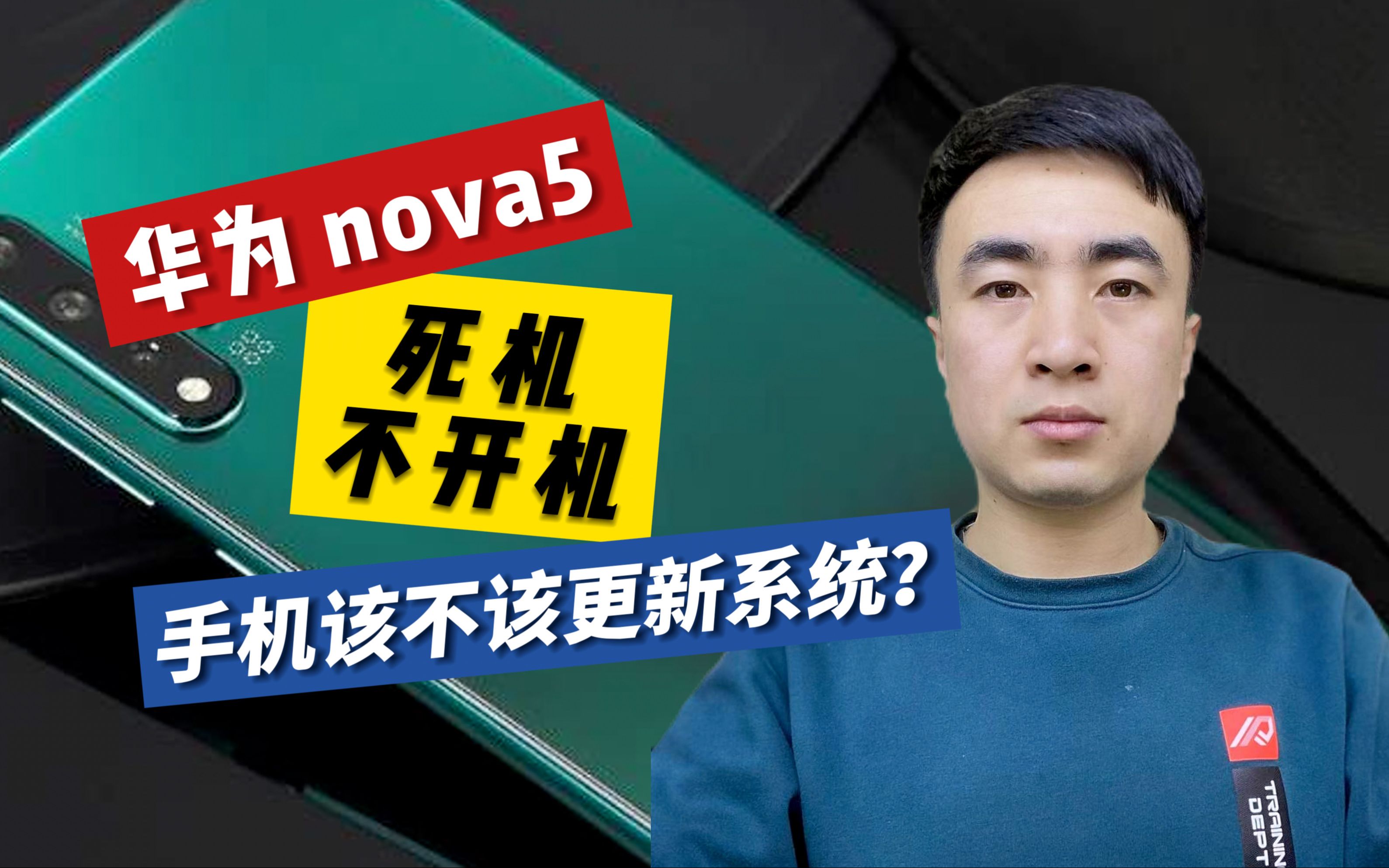 华为nova死机 不开机 卡顿 CPU虚焊通病,手机到底要不要更新系统?哔哩哔哩bilibili