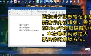 Download Video: 联想拯救者笔记本解锁bios隐藏功能（内存超频）