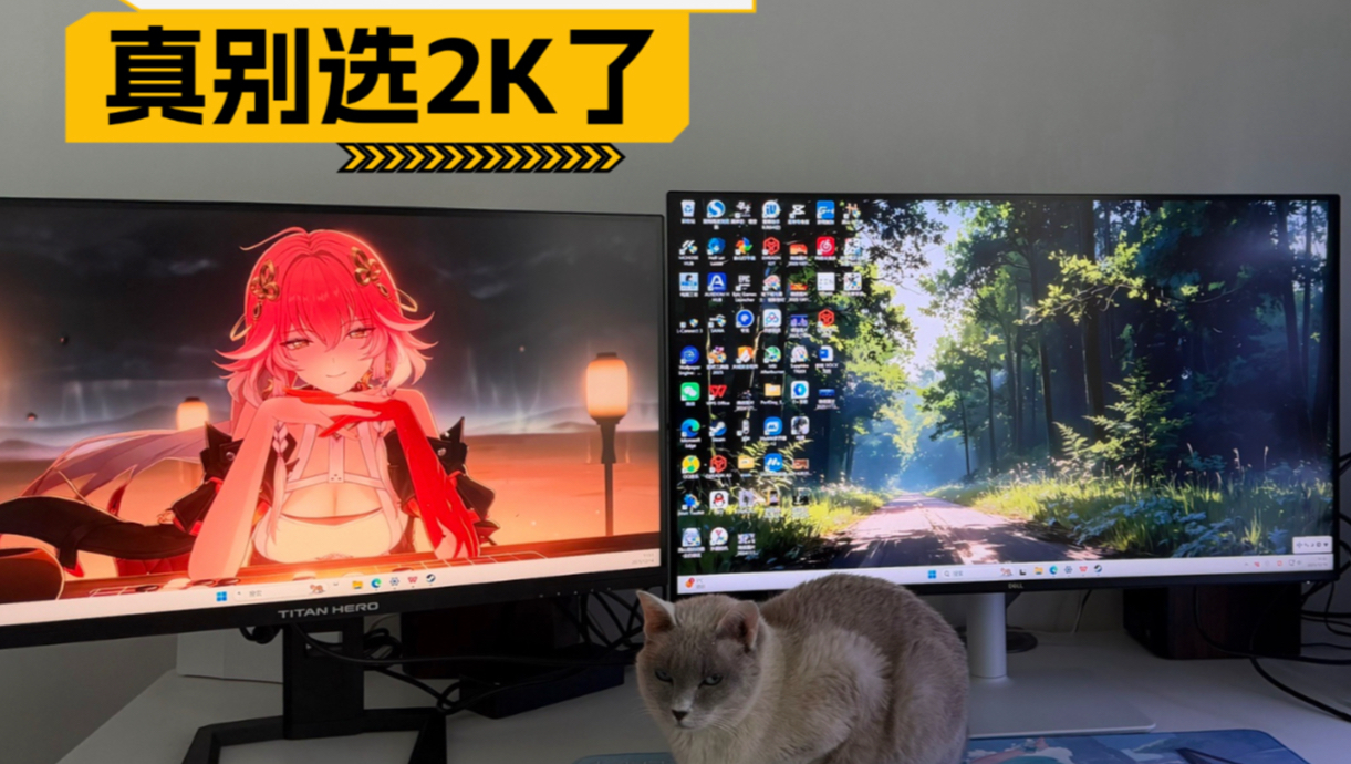 再谈显示器选2K还是4K，普通人真别买破2K了