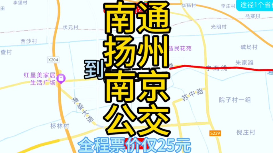 南通到南京的公交线路来了,全程票价仅25元,旅游新体验哔哩哔哩bilibili