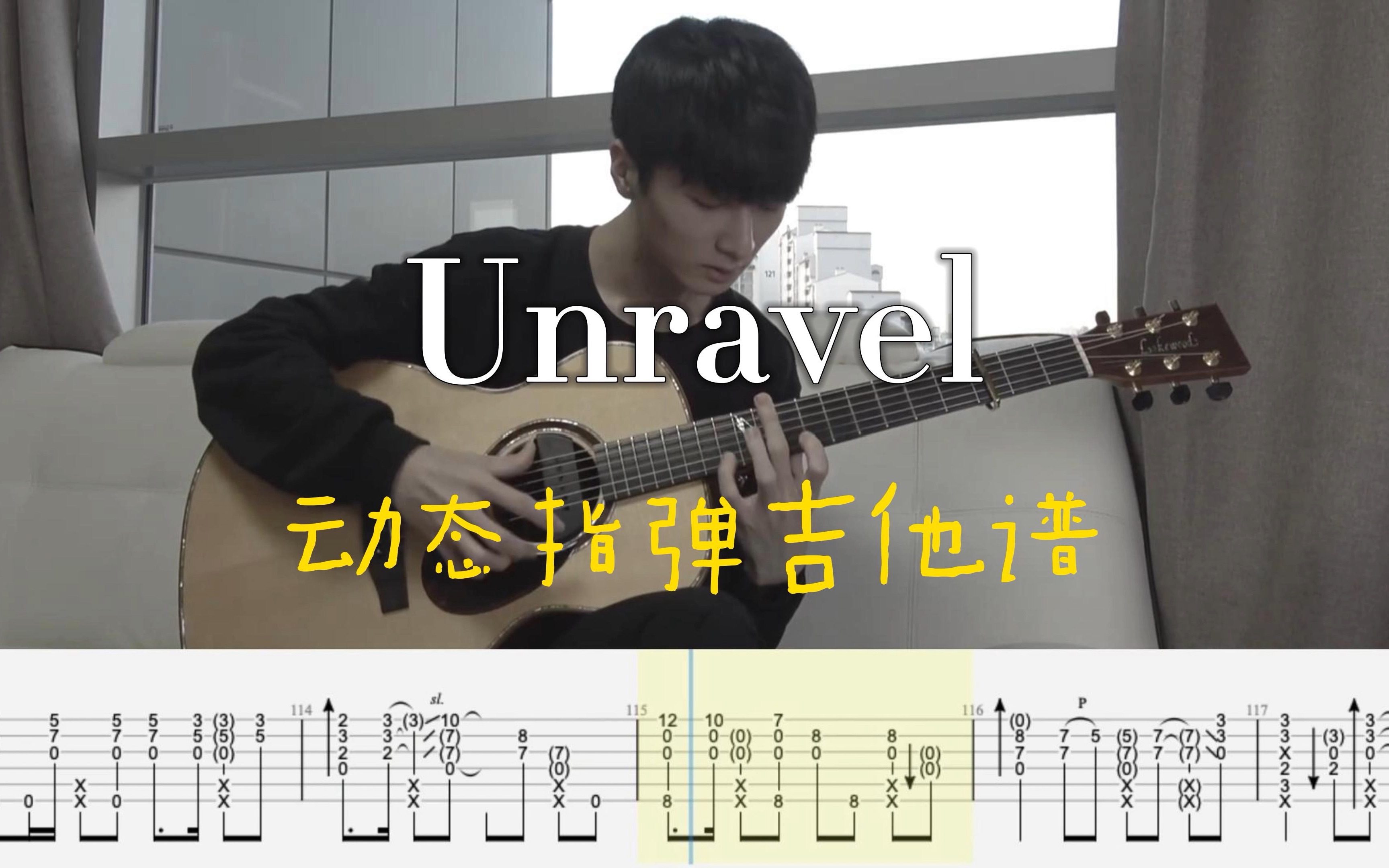 (東京喰種 tokyo ghoul) unravel - 郑晟河 动态指弹吉他谱