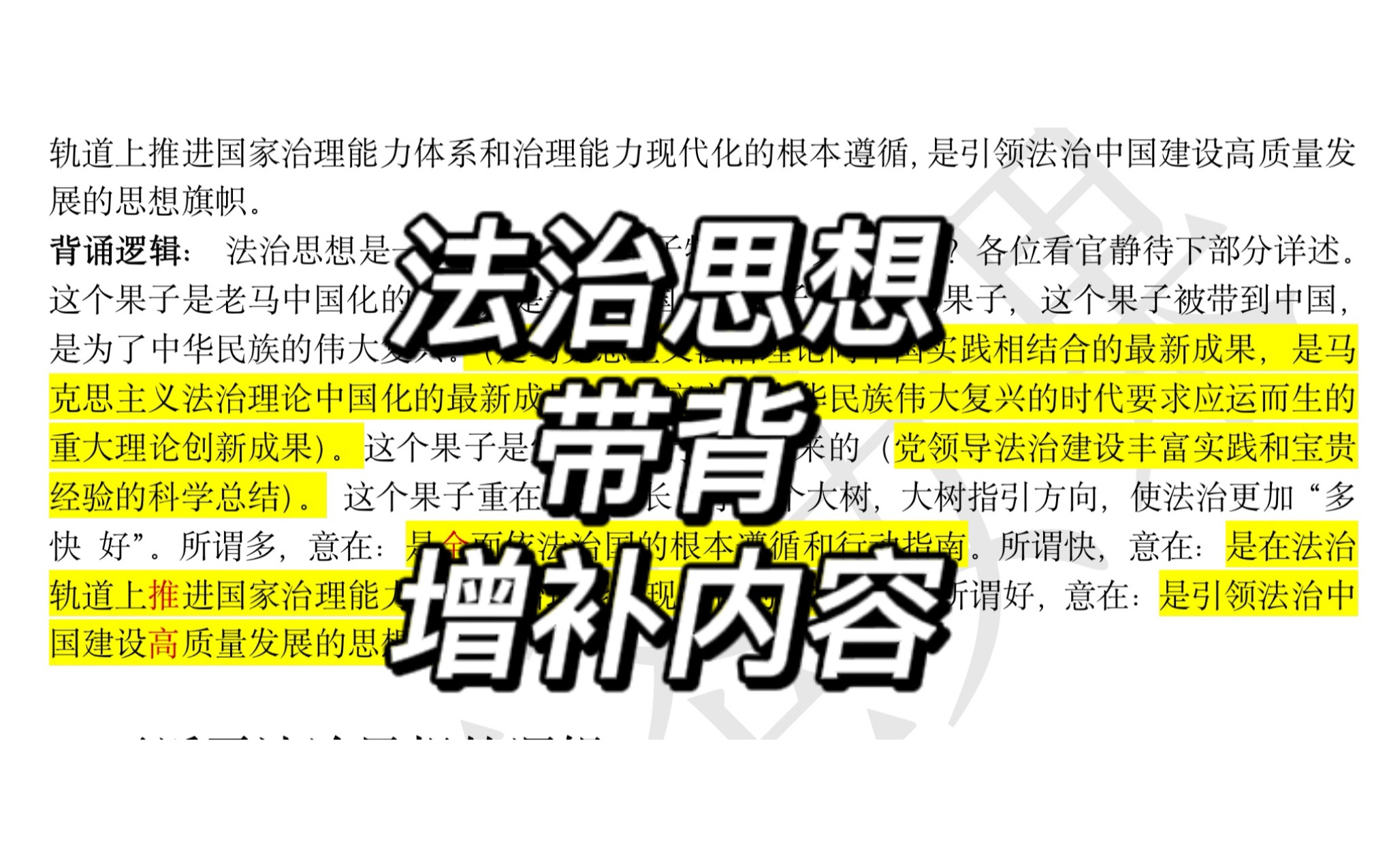 [法考]22主观题法治思想带背增补内容哔哩哔哩bilibili