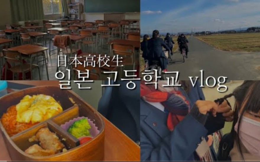 vlog搬boye日本高中生的某天日本留学vlog