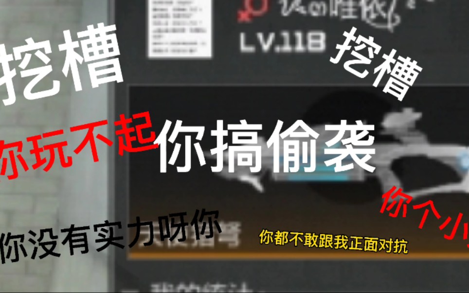 你搞偷袭,你玩不起…_穿越火线手游