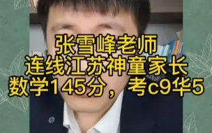 Tải video: 张雪峰老师连线江苏神童家长，数学145分，考c9华5