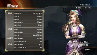 真三国无双7猛将传之妖艶なる良妻賢母、その愛，螳螂铁丝张春华。
