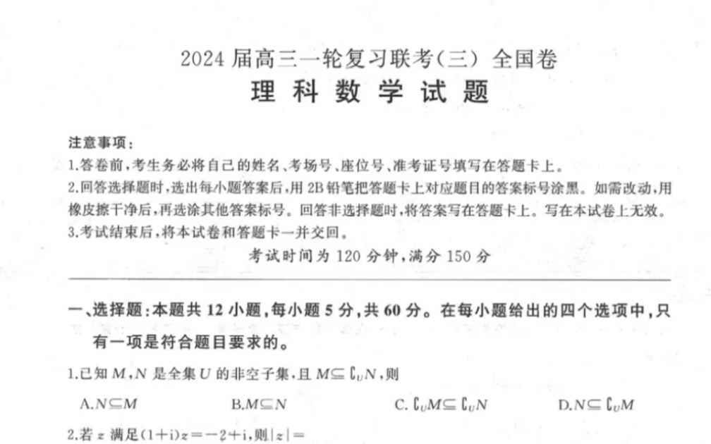 全科提前!百师联盟2024届高三一轮复习联考(三)(全国卷/新高考卷)