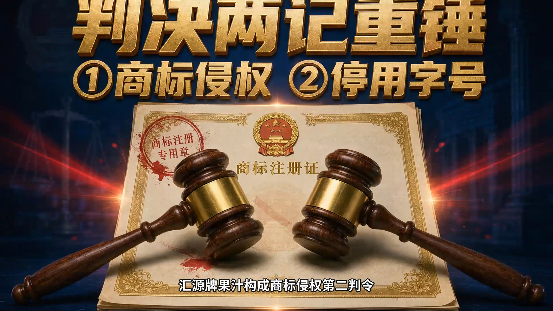 汇源果汁被重整整不会了