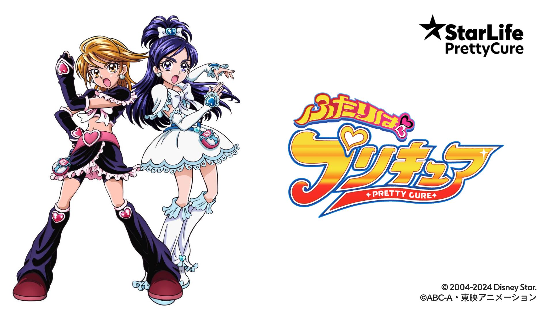 【prettycure系列广告】ふたりはプリキュア/光之美少女历年广告合集(