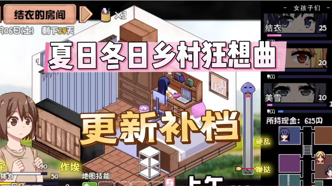 [图]大型互动SLG 【夏日+冬日+乡村狂想曲 】pc+安卓